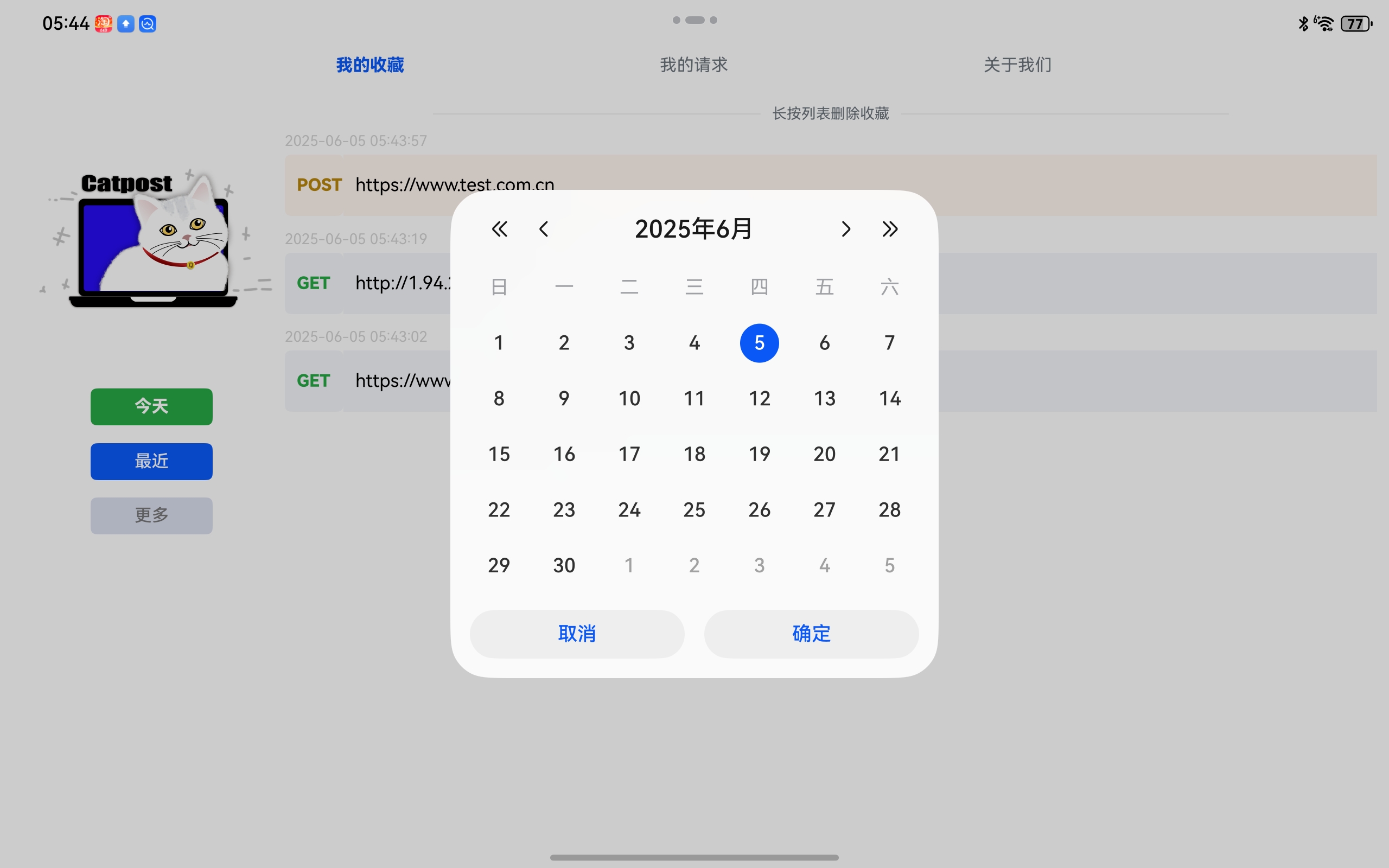 Catpost功能截图1