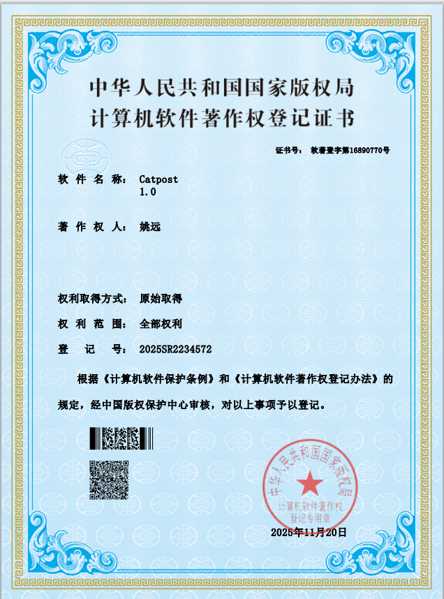 著作权证书